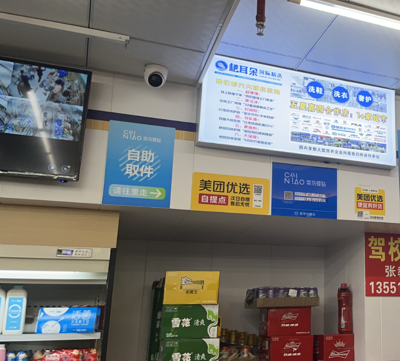 五星嘉园干洗驿站投入运营